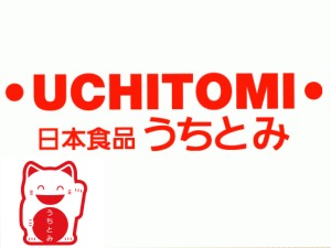 uchitomi_title1